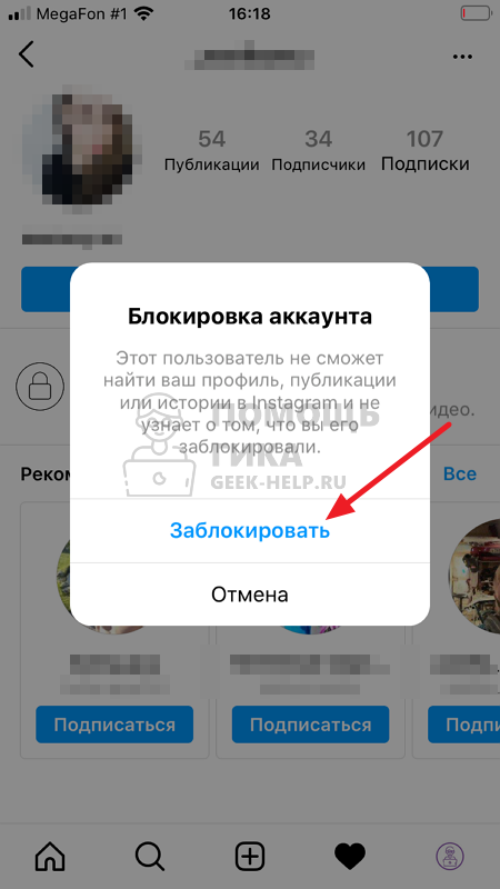 Как заблокировать аккаунт человека в Инстаграм на iPhone - шаг 3
