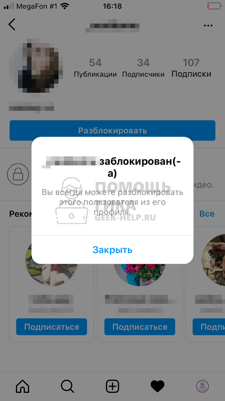 Как заблокировать аккаунт человека в Инстаграм на iPhone - шаг 4