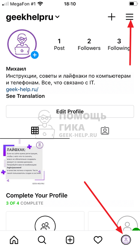 Как поменять в Инстаграме язык на русский - шаг 1