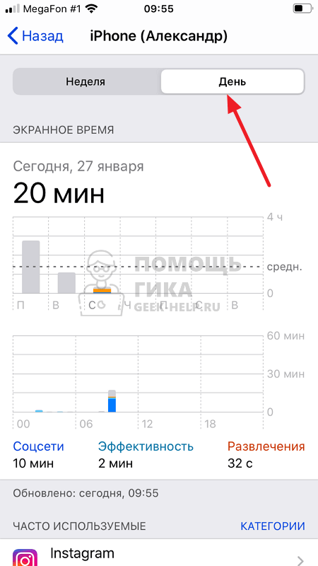 Как посмотреть, сколько времени проводишь в Инстаграм - через настройки iPhone: шаг 5