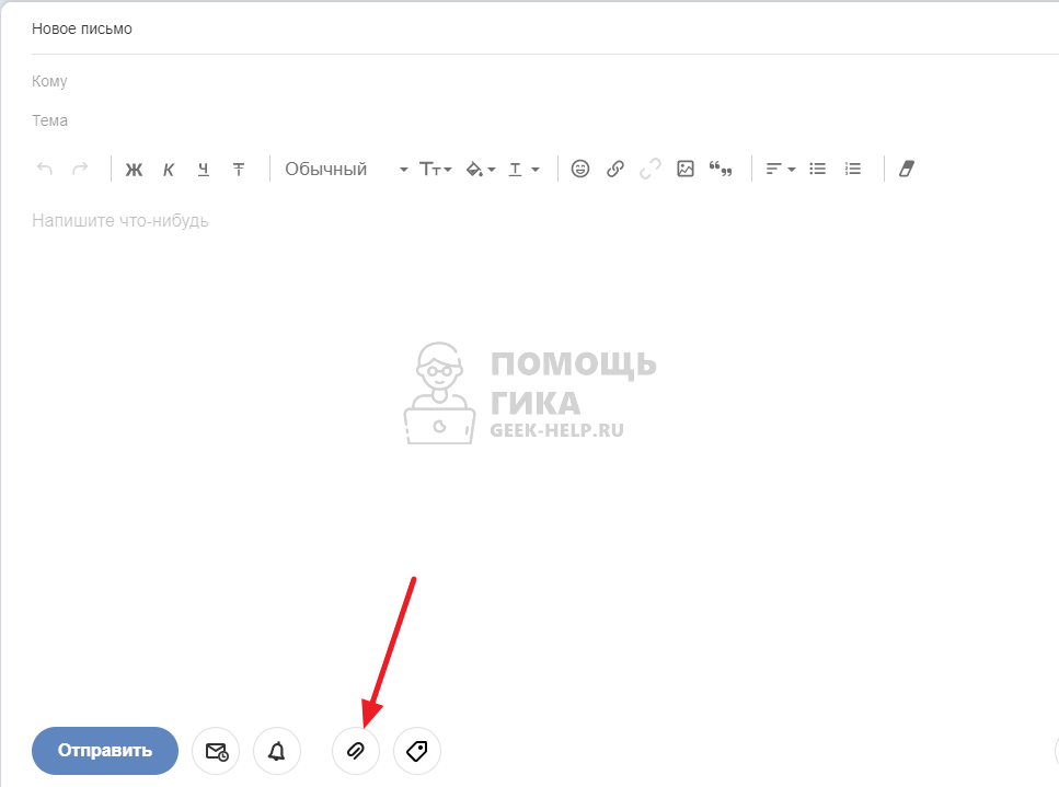 Как прикрепить документ к письму в Яндекс Почте с компьютера через меню - шаг 1