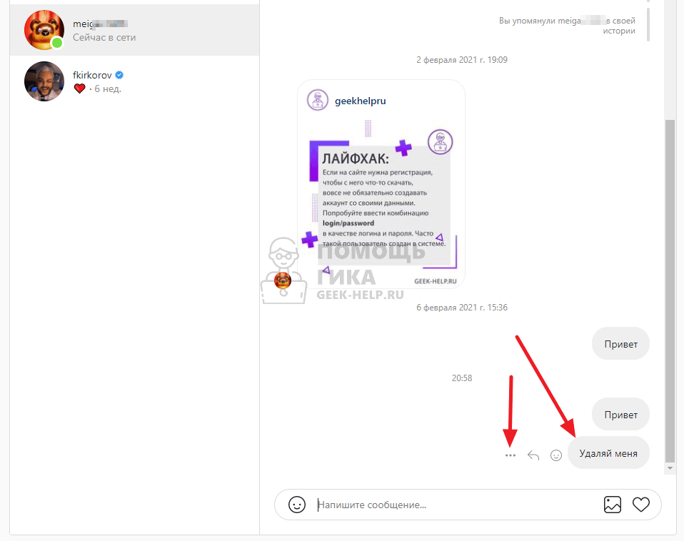 Как отменить отправку сообщения в Инстаграм с компьютера - шаг 3
