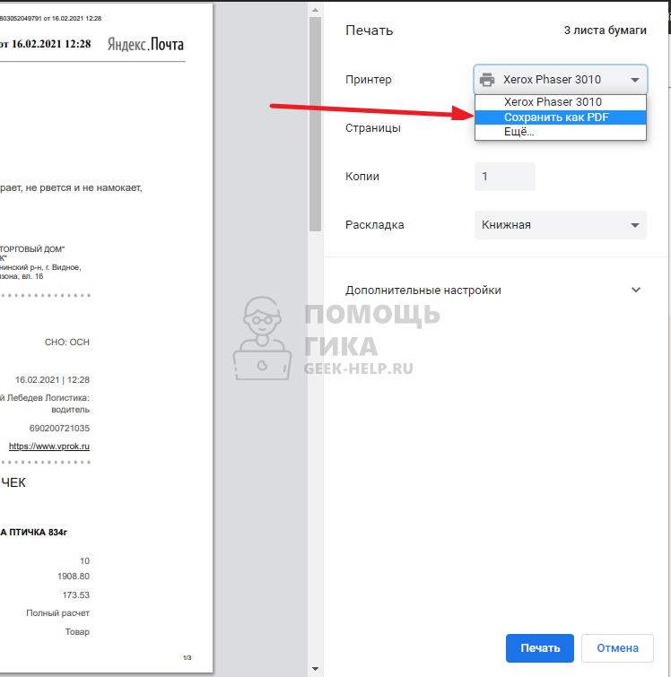 Как сохранить на компьютер письмо из Яндекс Почты - шаг 2