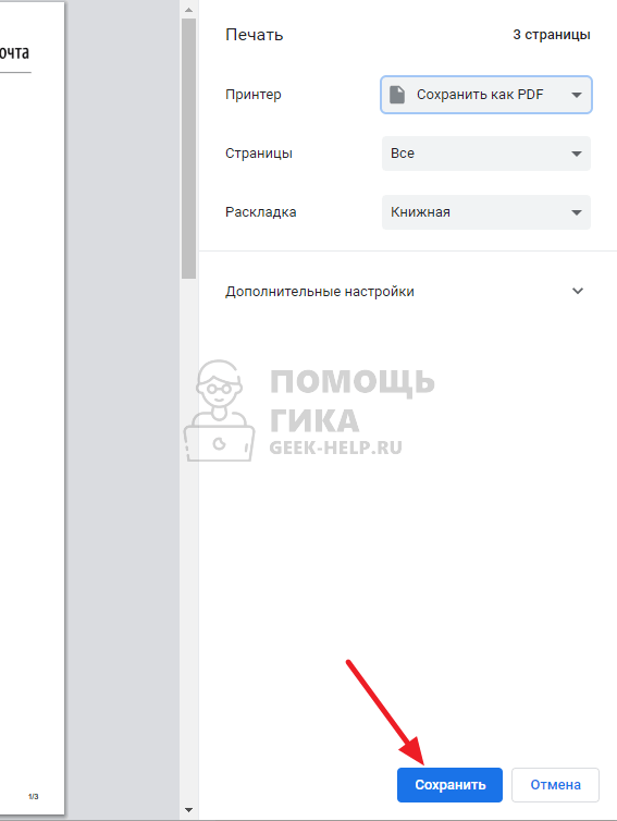 Как сохранить на компьютер письмо из Яндекс Почты - шаг 3