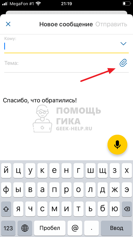 Как прикрепить документ к письму в Яндекс Почте на телефоне - шаг 1