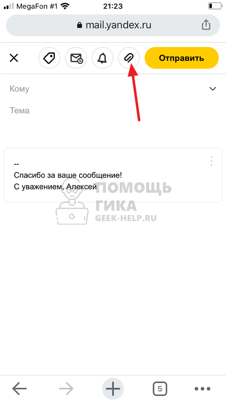 Как прикрепить документ к письму в Яндекс Почте на телефоне - шаг 1