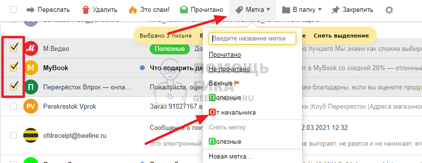Как поставить метку на письме в Яндекс Почте