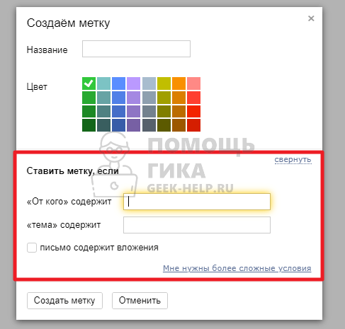 Как создать метку в Яндекс Почте - шаг 3