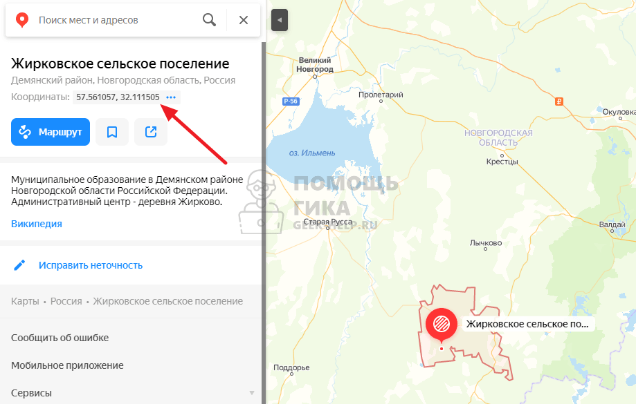 Как узнать координаты точки на карте Яндекс - шаг 2