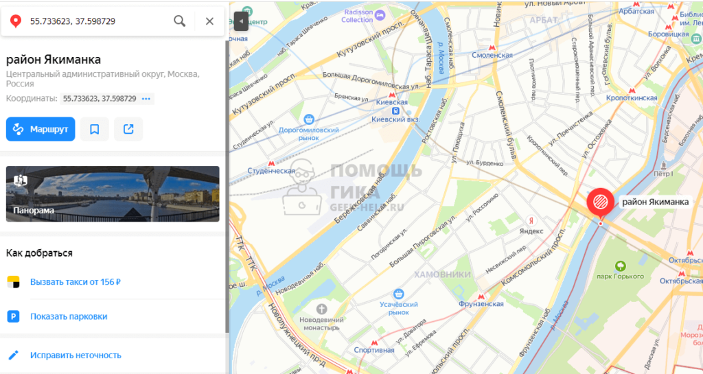 Поиск по координатам на карте Яндекс на компьютере - шаг 2