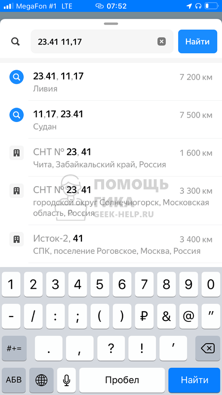 Поиск по координатам на карте Яндекс на телефоне - шаг 1