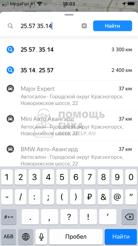 Поиск по координатам на карте Яндекс на телефоне - шаг 1
