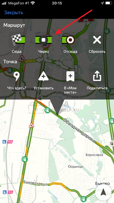 Как в Яндекс Навигаторе построить маршрут через неизвестные точки - шаг 3