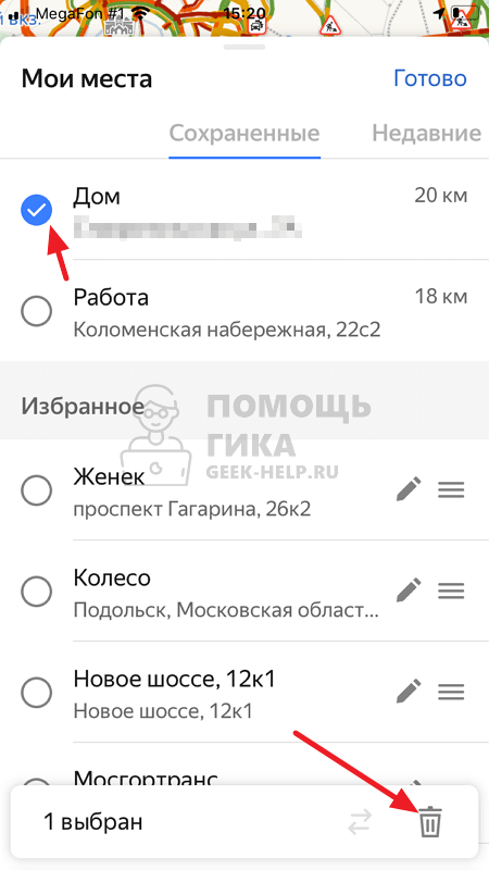 Как в Яндекс Навигаторе изменить адрес дома - шаг 3