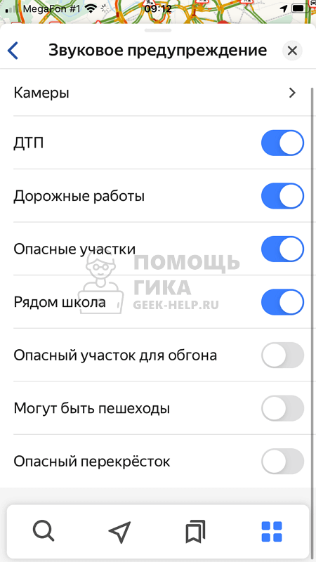 Как настроить голосового помощника в Яндекс Навигаторе - шаг 5