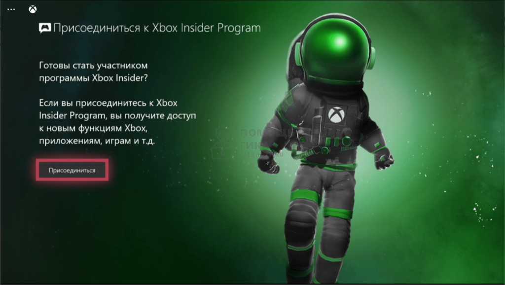Как стать инсайдером Xbox в Xbox Insider Hub - шаг 4