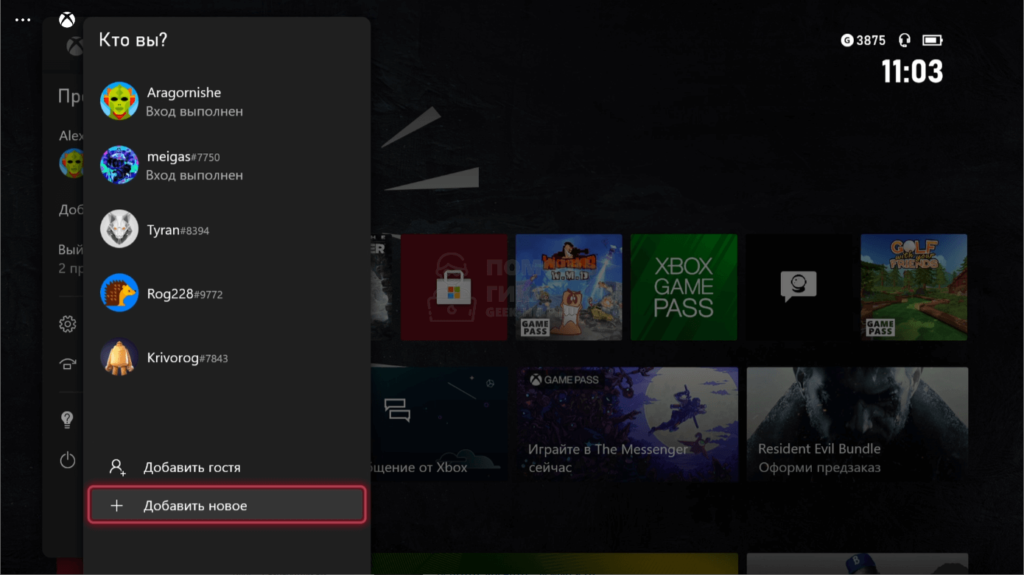 Как добавить профиль на Xbox - шаг 3