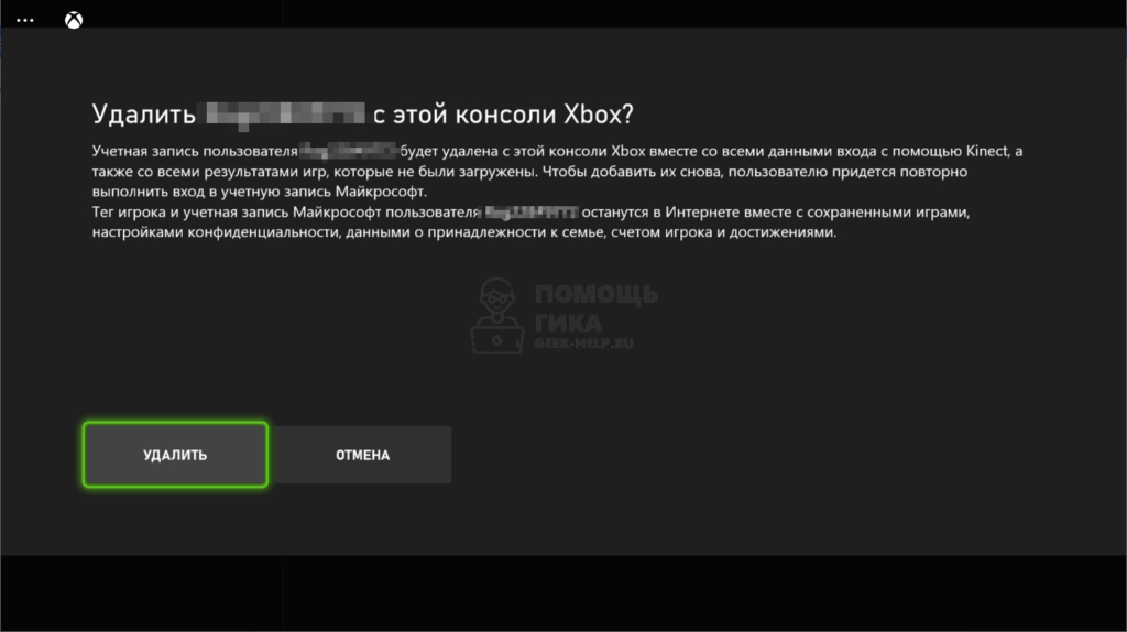 Как удалить профиль на Xbox - шаг 5