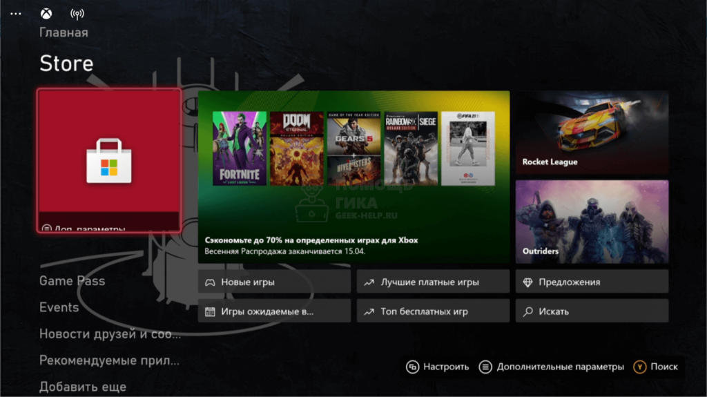 Как на Xbox установить игру через Microsoft Store