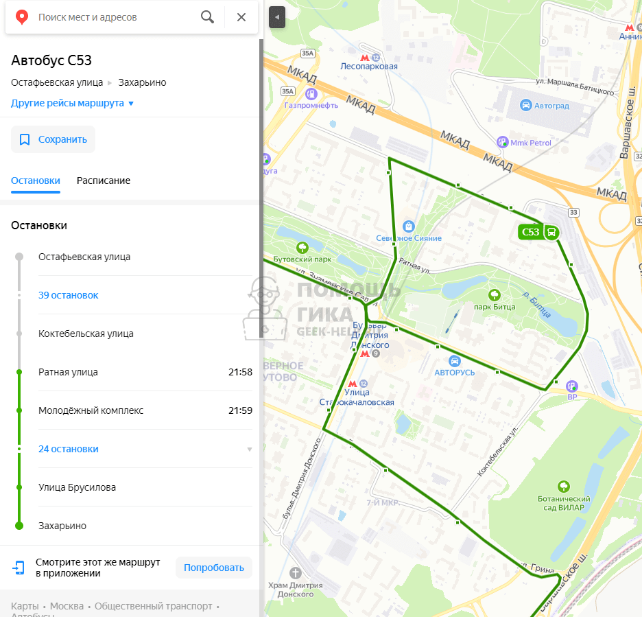 Как в Яндекс Картах посмотреть онлайн движение транспорта на компьютере - шаг 3