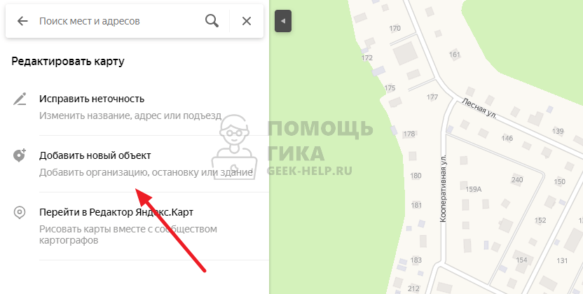 Как добавить организацию на Яндекс Карты с компьютера - шаг 2