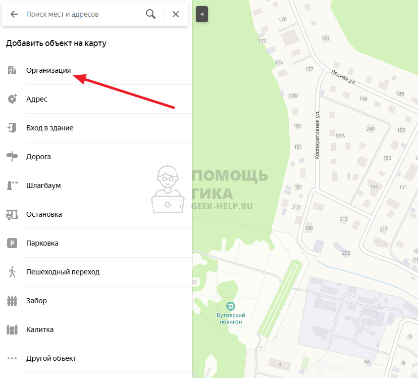 Как добавить организацию на Яндекс Карты с компьютера - шаг 3