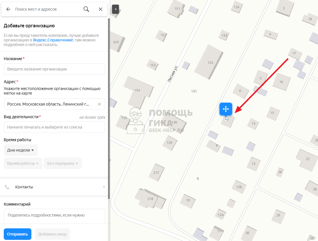 Как добавить организацию на Яндекс Карты с компьютера - шаг 4