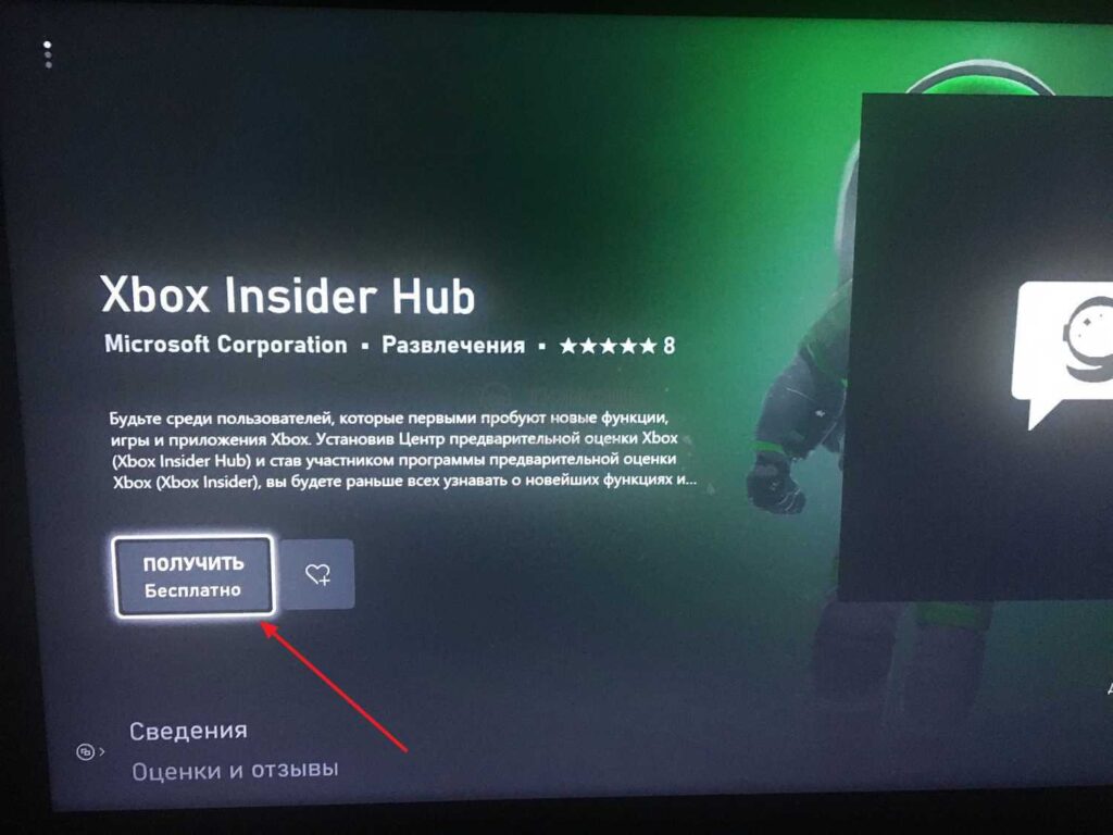 Как стать инсайдером Xbox в Xbox Insider Hub - шаг 2