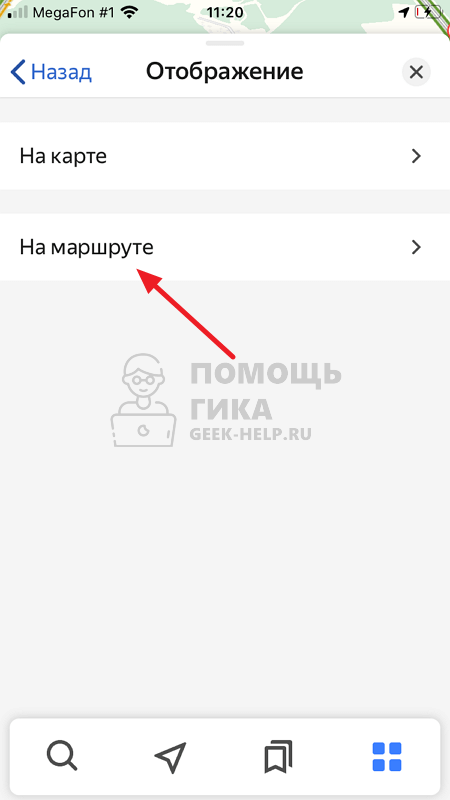 Что делать, если Яндекс Навигатор не показывает камеры - шаг 5
