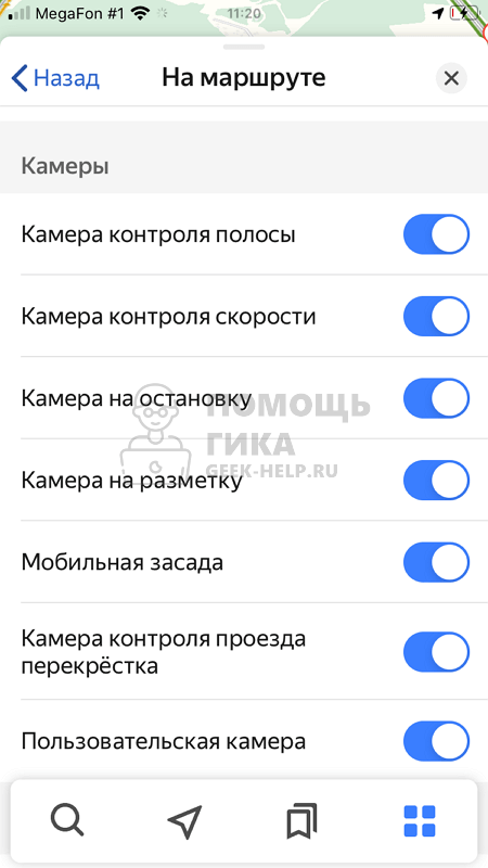 Что делать, если Яндекс Навигатор не показывает камеры - шаг 6