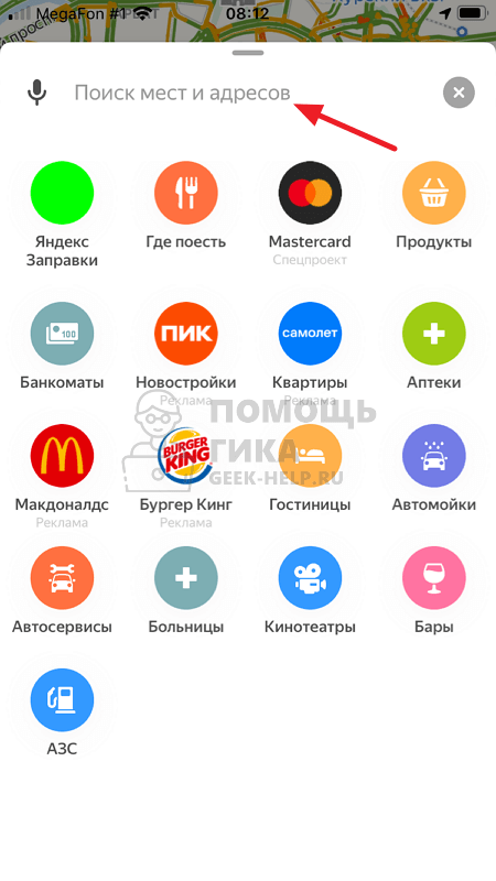 Как проложить маршрут в Яндекс Навигаторе через поиск - шаг 2
