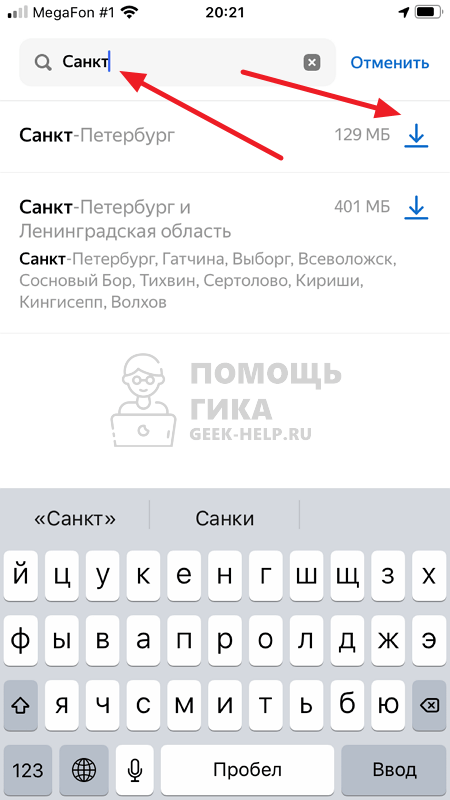 Как скачать оффлайн карты в Яндекс Картах - шаг 4