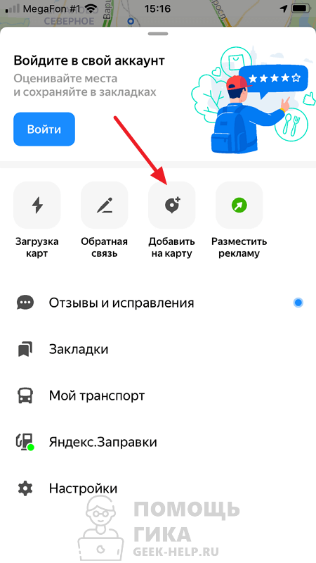 Как добавить организацию на Яндекс Карты с телефона - шаг 2
