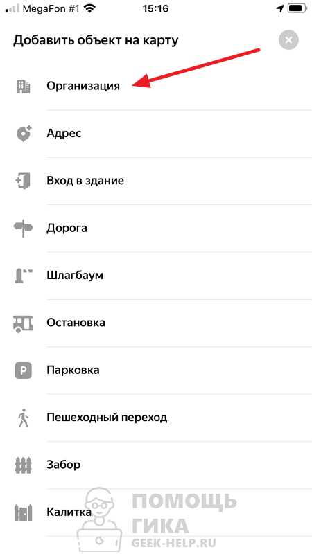 Как добавить организацию на Яндекс Карты с телефона - шаг 3