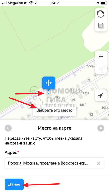 Как добавить организацию на Яндекс Карты с телефона - шаг 5