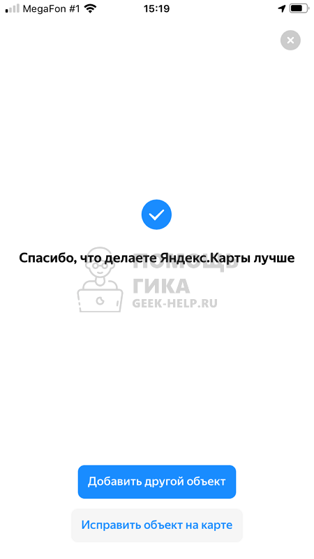 Как добавить организацию на Яндекс Карты с телефона - шаг 7