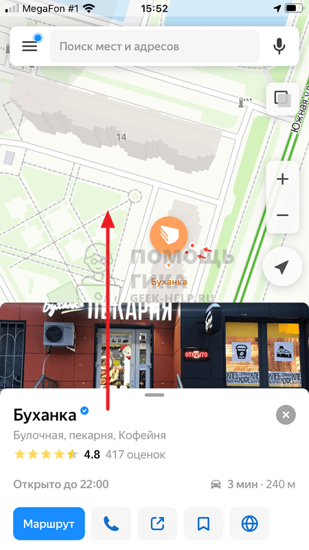 Как оставить отзыв на Яндекс Картах с телефона через приложение - шаг 2