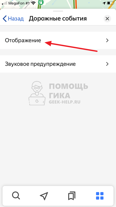 Как включить Разговорчики в Яндекс Навигаторе - шаг 4