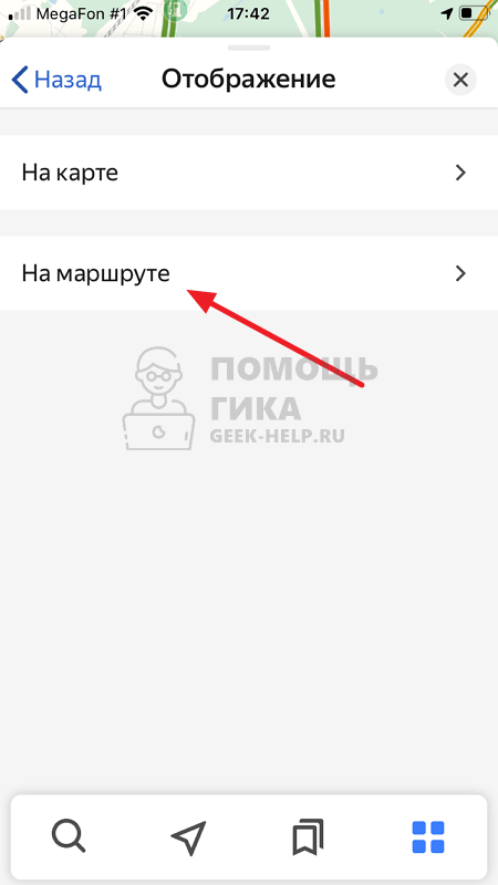 Как включить Разговорчики в Яндекс Навигаторе - шаг 5