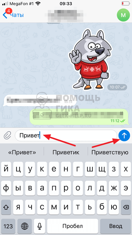 Как сделать отложенное сообщение в Телеграм на телефоне - шаг 1