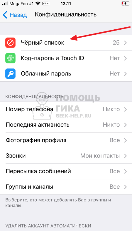 Как заблокировать контакт в Телеграм на телефоне - шаг 3