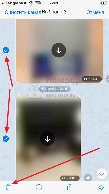 Как очистить историю чата в Телеграм частично на телефоне - шаг 2