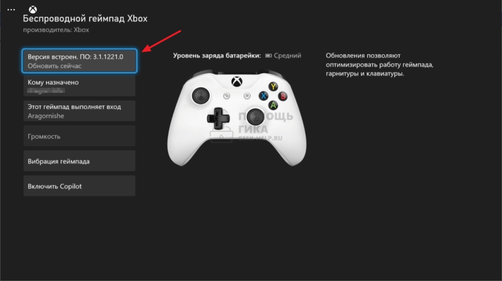 Как обновить геймпад Xbox - шаг 4