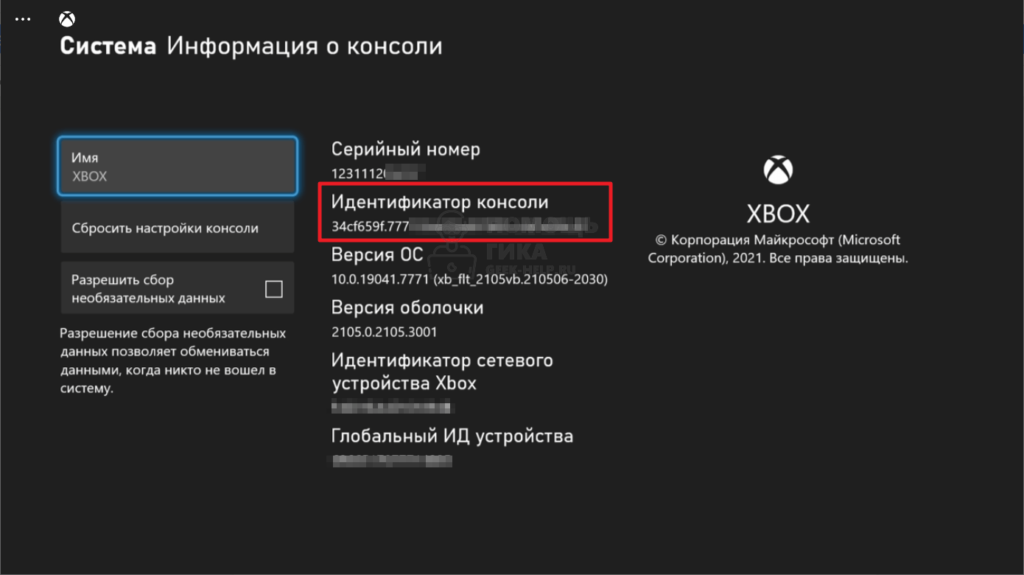 Как узнать идентификатор Xbox - шаг 3