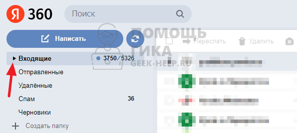 Пропали письма Яндекс Почты из-за спама