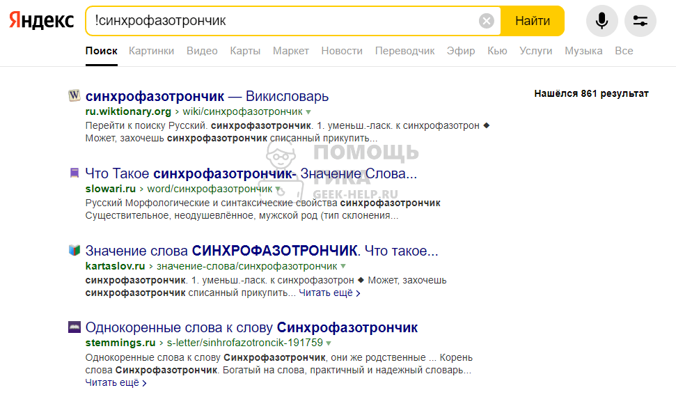 Как задать точный поиск в Яндекс по слову