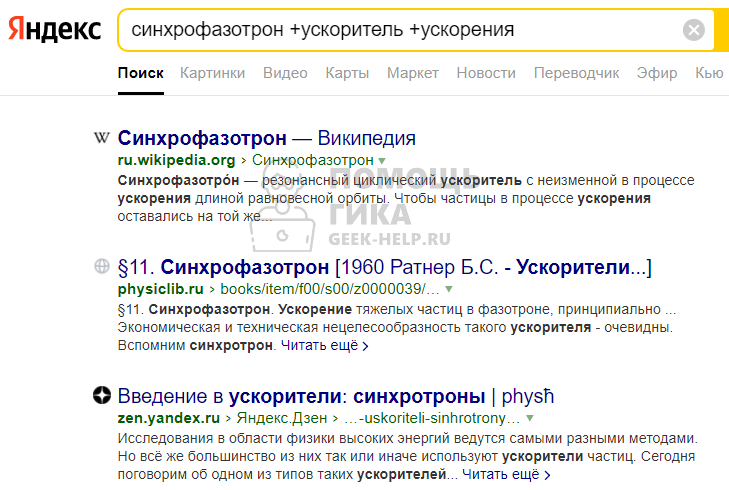 Как искать в Яндекс с исключением слов