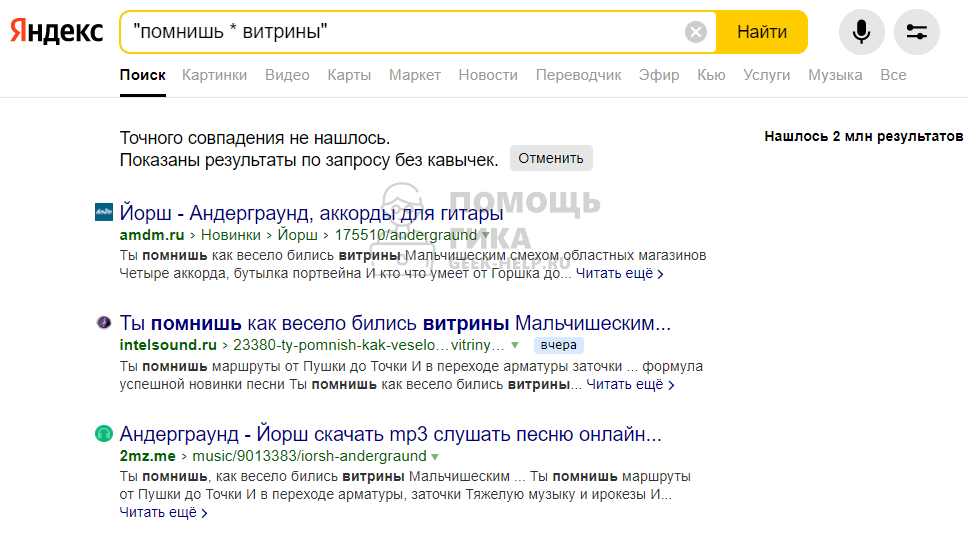 Как задать точный поиск в Яндекс по фразе