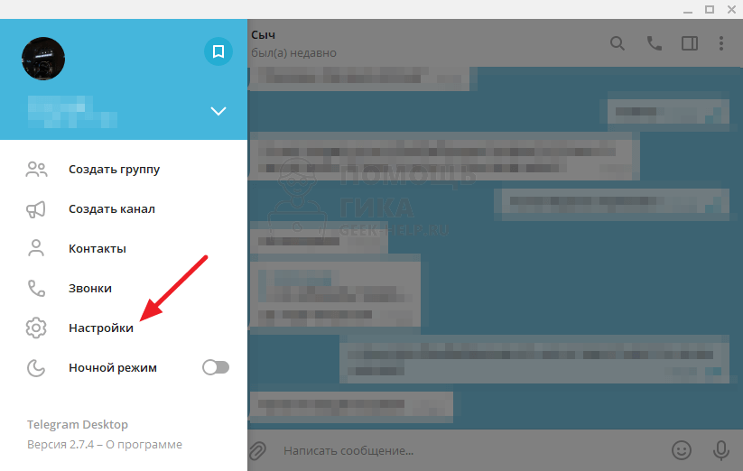 Как сделать ссылку на свой профиль в Телеграм на компьютере - шаг 2