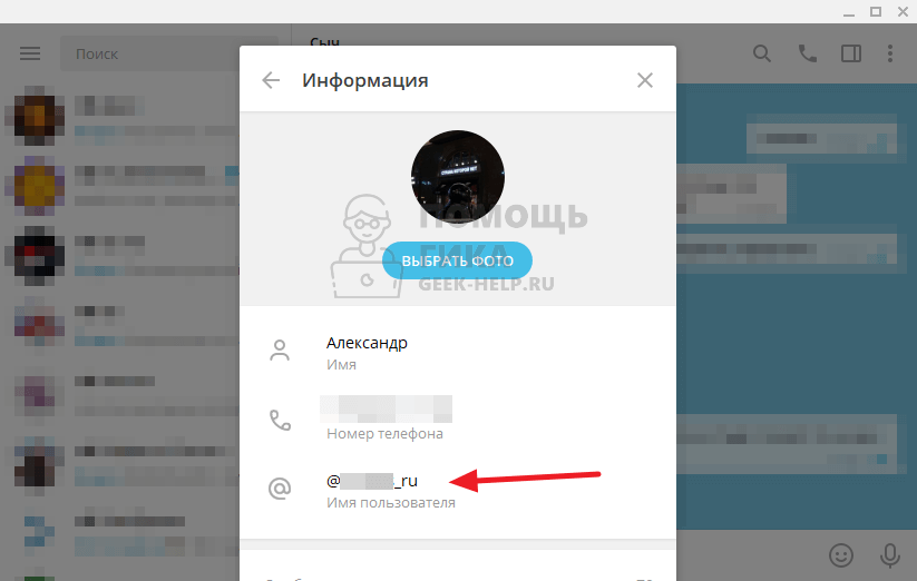 Как сделать ссылку на свой профиль в Телеграм на компьютере - шаг 4